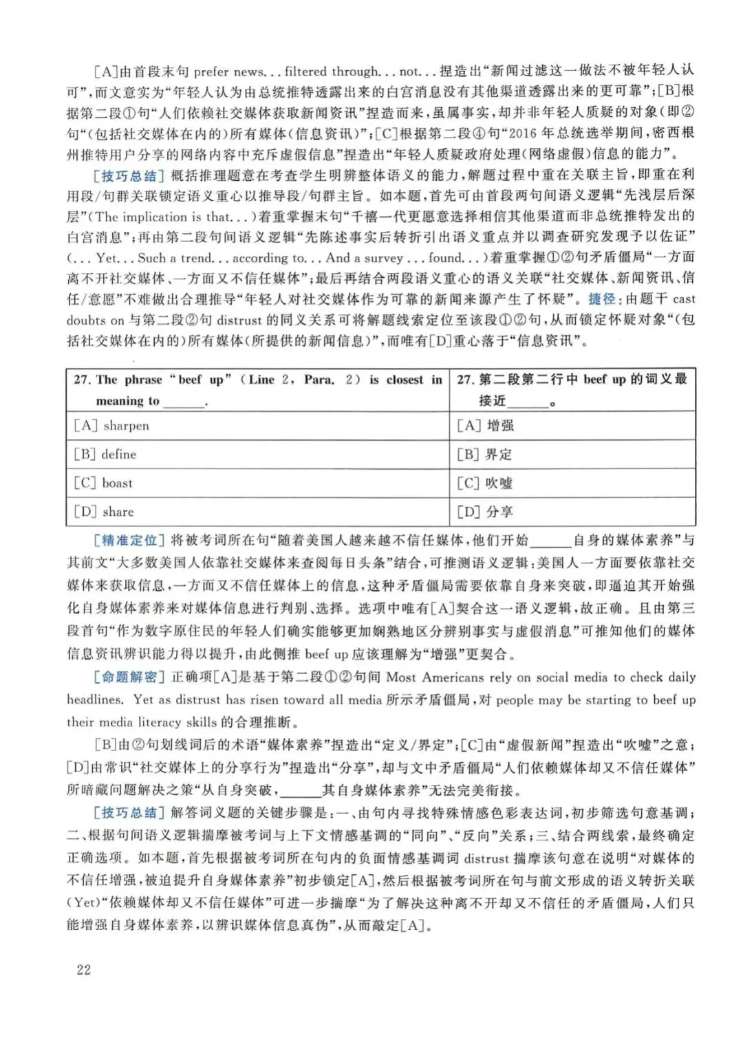 2018年考研英语(一)真题及答案解析-第39张图片-四季读书网 2018年考研英语(一)真题及答案解析-第39张图片-四季读书网