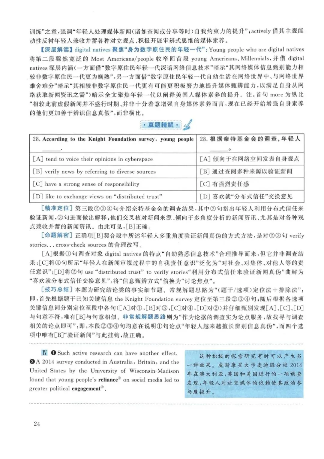 2018年考研英语(一)真题及答案解析-第41张图片-四季读书网 2018年考研英语(一)真题及答案解析-第41张图片-四季读书网