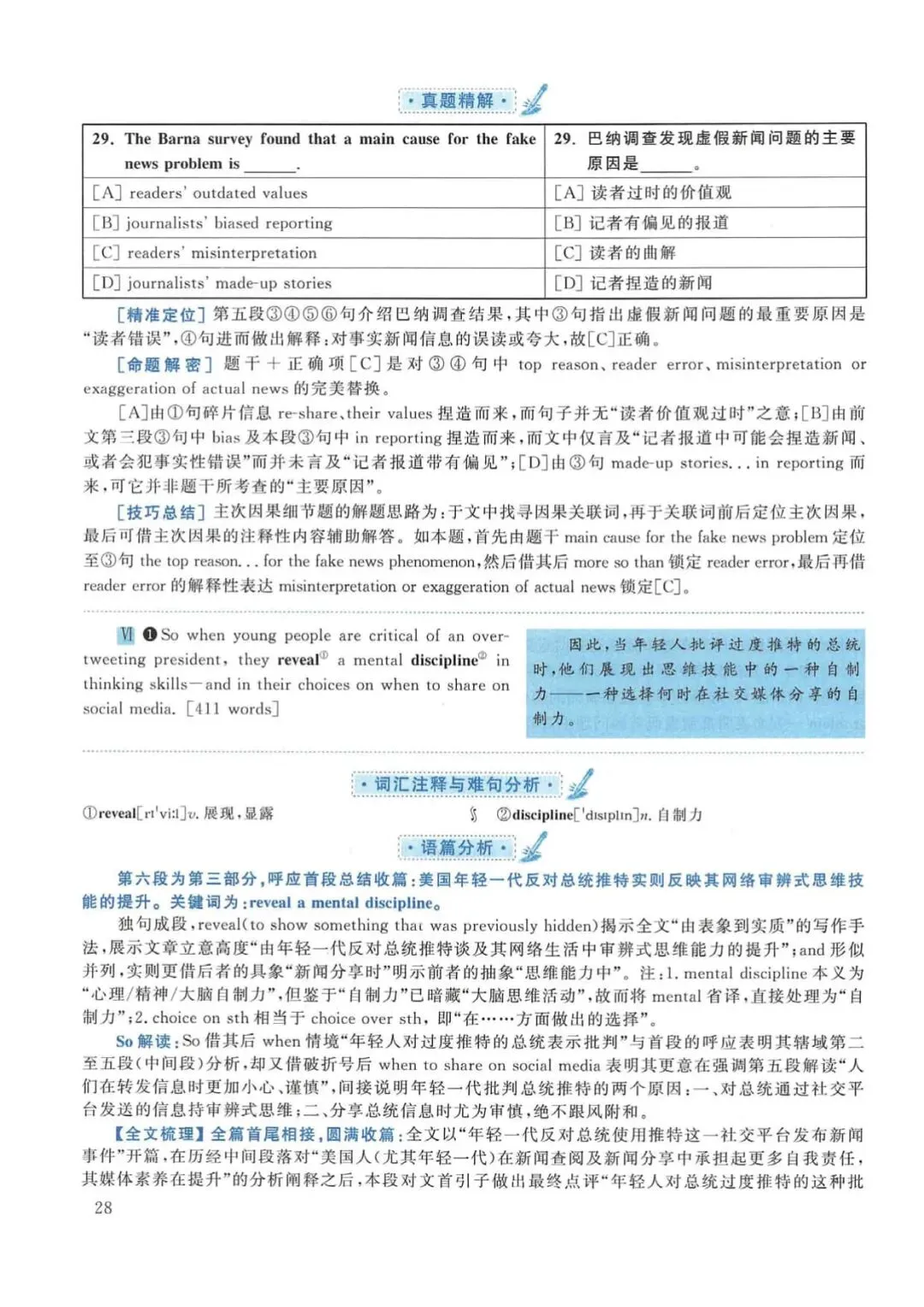 2018年考研英语(一)真题及答案解析-第45张图片-四季读书网 2018年考研英语(一)真题及答案解析-第45张图片-四季读书网
