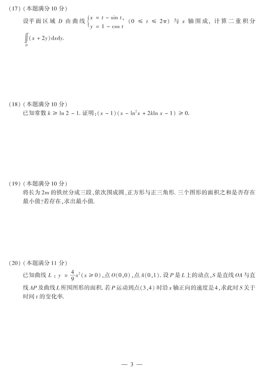 2018年考研数学(二)真题及答案解析-第6张图片-四季读书网 2018年考研数学(二)真题及答案解析-第6张图片-四季读书网