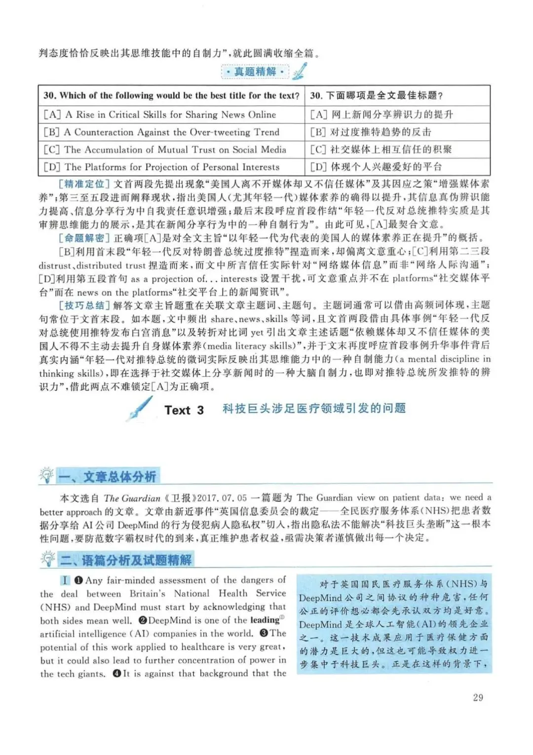 2018年考研英语(一)真题及答案解析-第46张图片-四季读书网 2018年考研英语(一)真题及答案解析-第46张图片-四季读书网