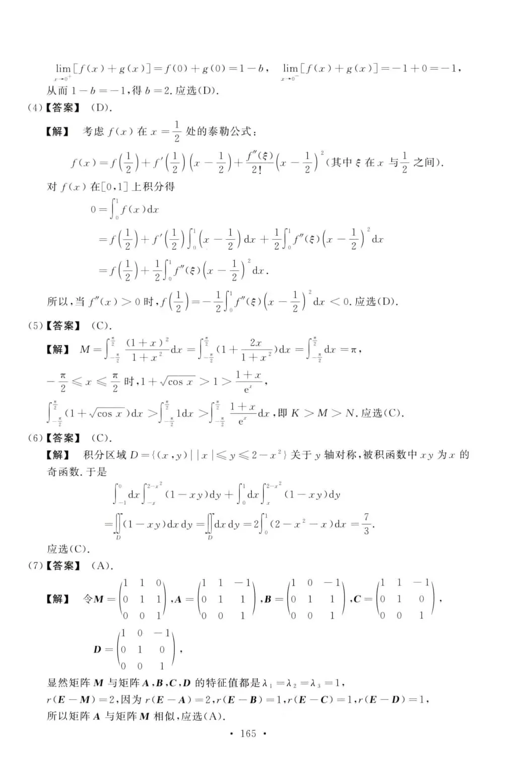 2018年考研数学(二)真题及答案解析-第9张图片-四季读书网 2018年考研数学(二)真题及答案解析-第9张图片-四季读书网
