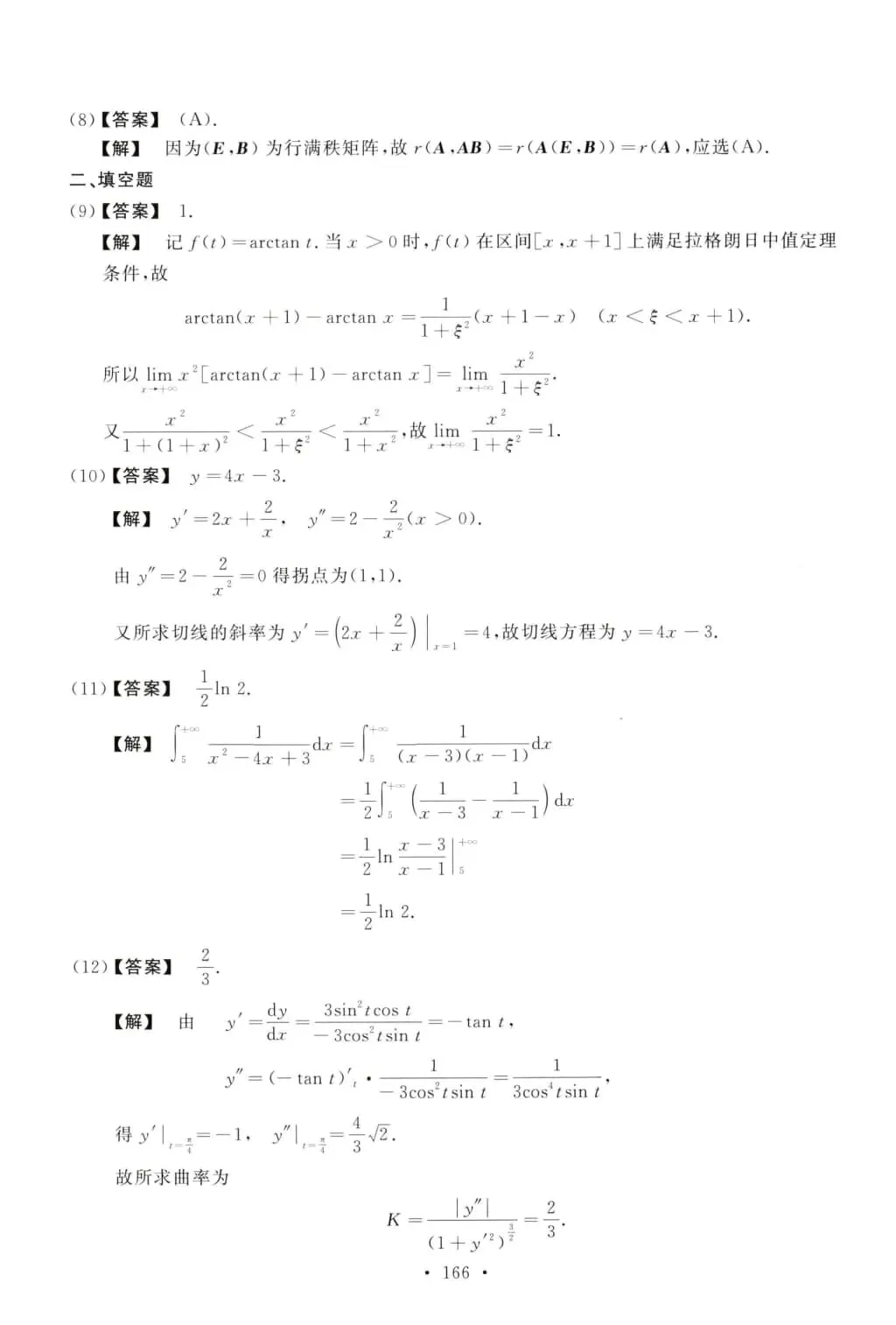 2018年考研数学(二)真题及答案解析-第10张图片-四季读书网 2018年考研数学(二)真题及答案解析-第10张图片-四季读书网