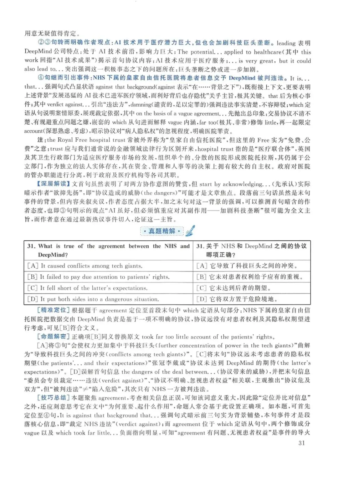 2018年考研英语(一)真题及答案解析-第48张图片-四季读书网 2018年考研英语(一)真题及答案解析-第48张图片-四季读书网