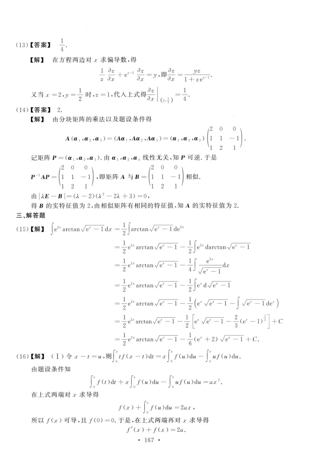 2018年考研数学(二)真题及答案解析-第11张图片-四季读书网 2018年考研数学(二)真题及答案解析-第11张图片-四季读书网