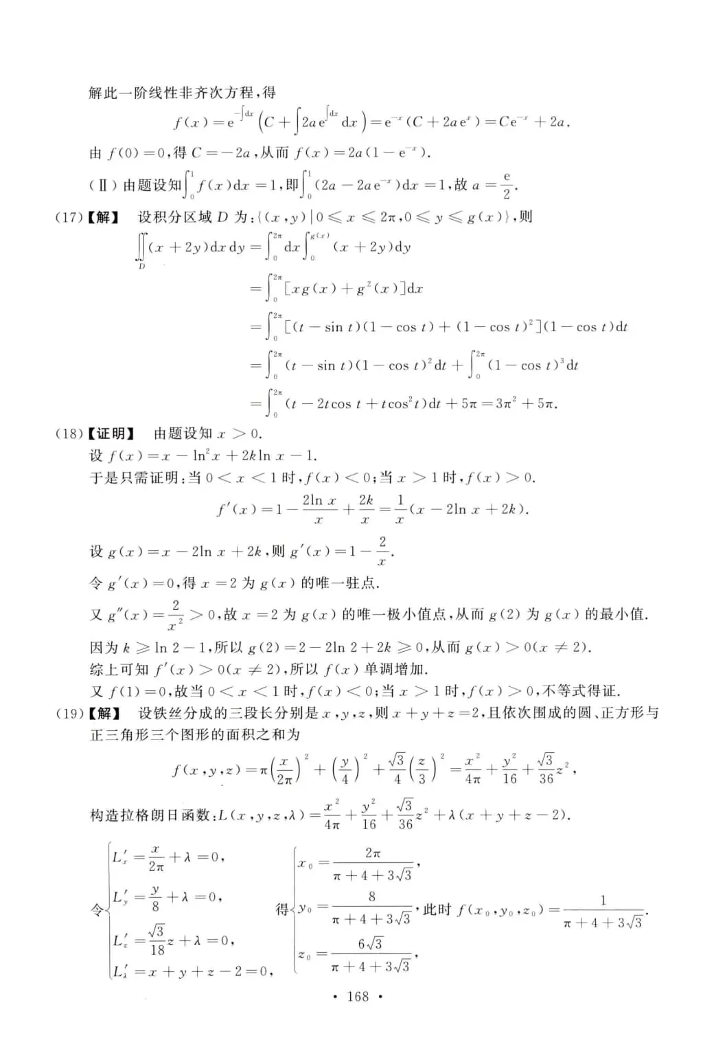2018年考研数学(二)真题及答案解析-第12张图片-四季读书网 2018年考研数学(二)真题及答案解析-第12张图片-四季读书网