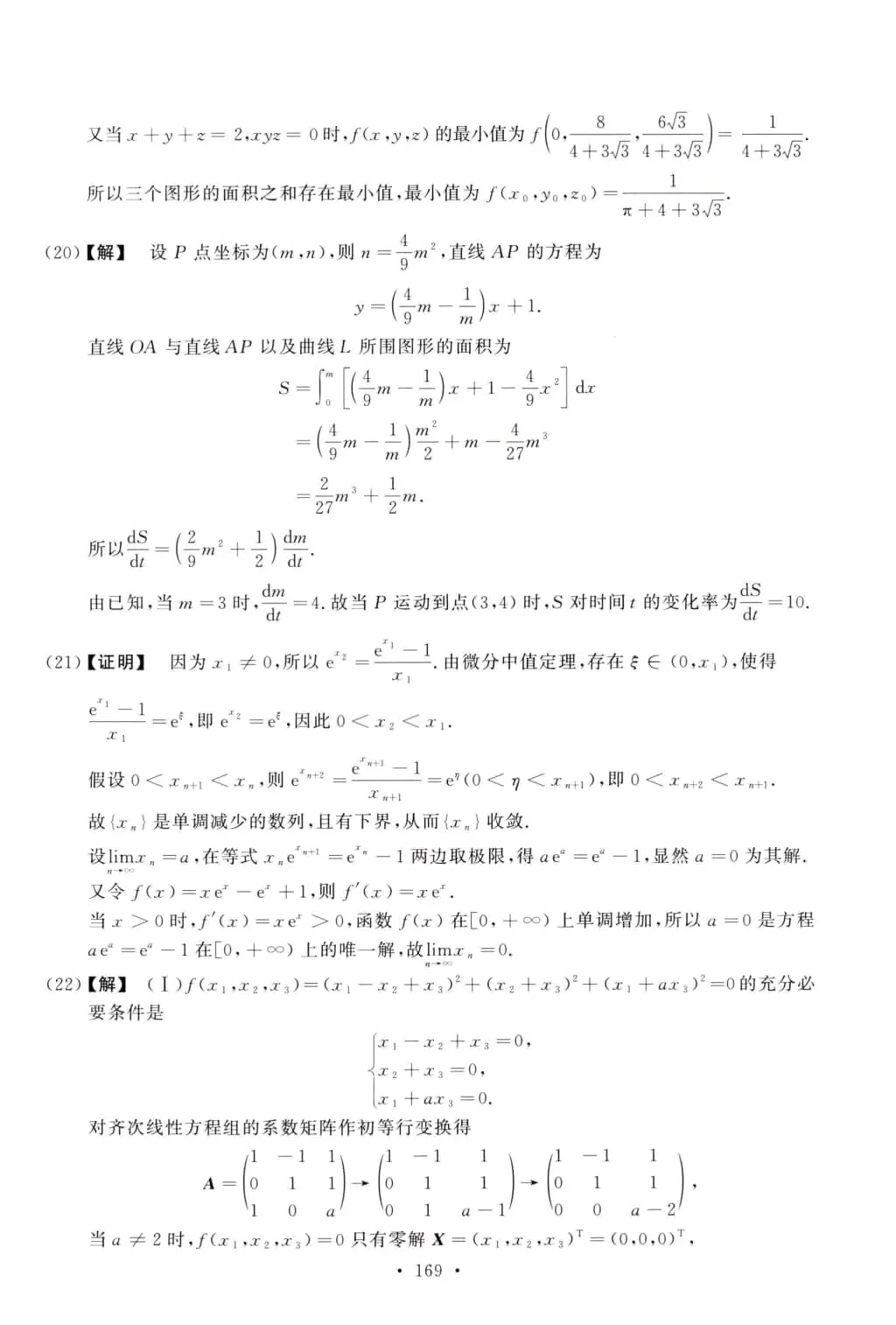 2018年考研数学(二)真题及答案解析-第13张图片-四季读书网 2018年考研数学(二)真题及答案解析-第13张图片-四季读书网