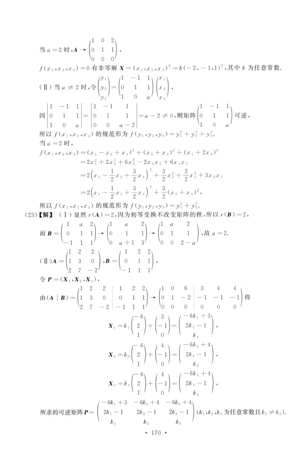 2018年考研数学(二)真题及答案解析-第14张图片-四季读书网 2018年考研数学(二)真题及答案解析-第14张图片-四季读书网