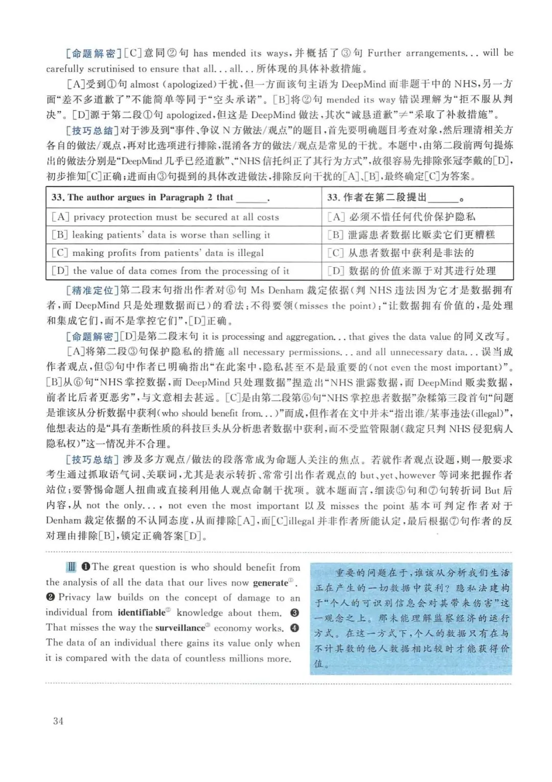 2018年考研英语(一)真题及答案解析-第51张图片-四季读书网 2018年考研英语(一)真题及答案解析-第51张图片-四季读书网