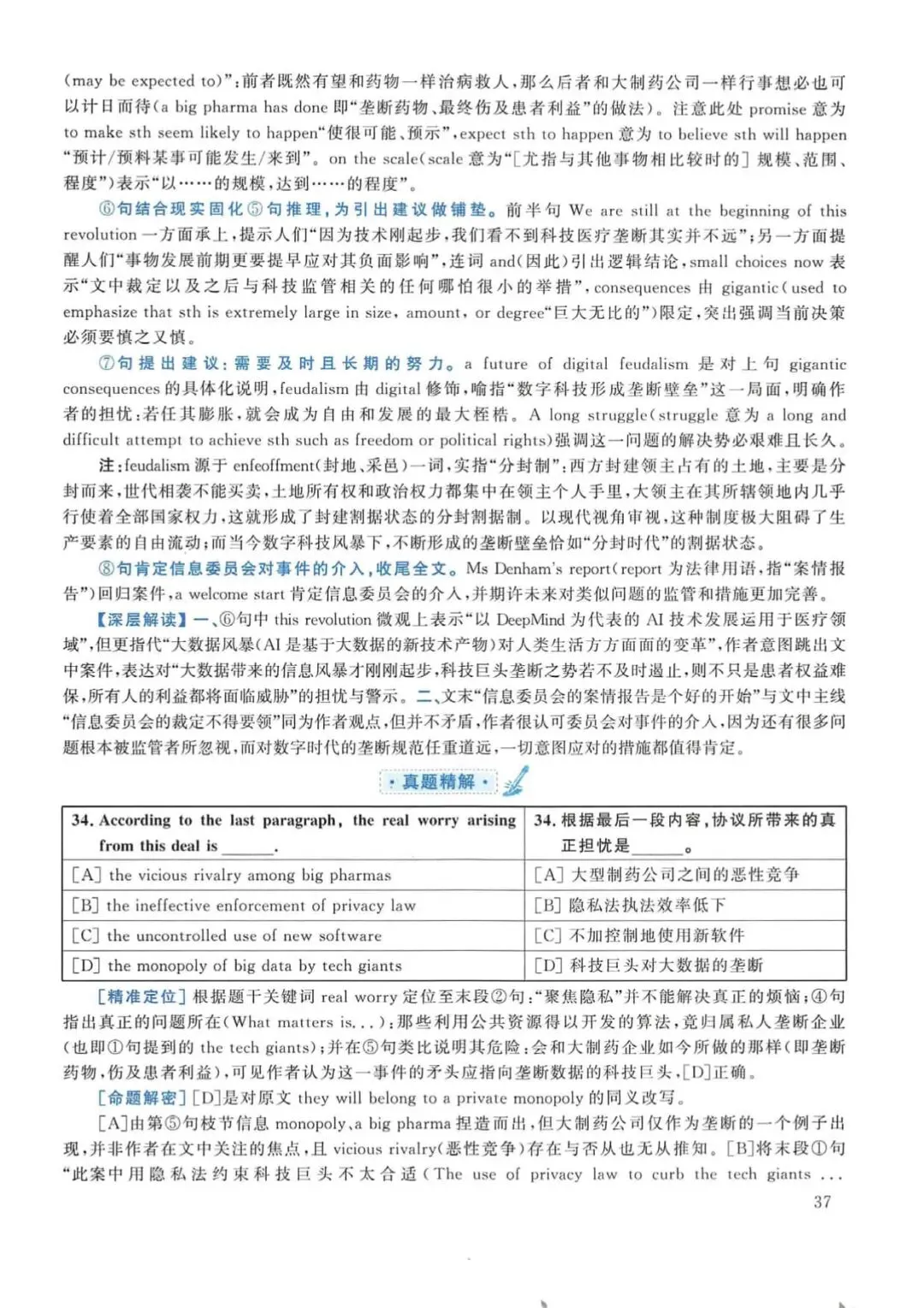 2018年考研英语(一)真题及答案解析-第54张图片-四季读书网 2018年考研英语(一)真题及答案解析-第54张图片-四季读书网