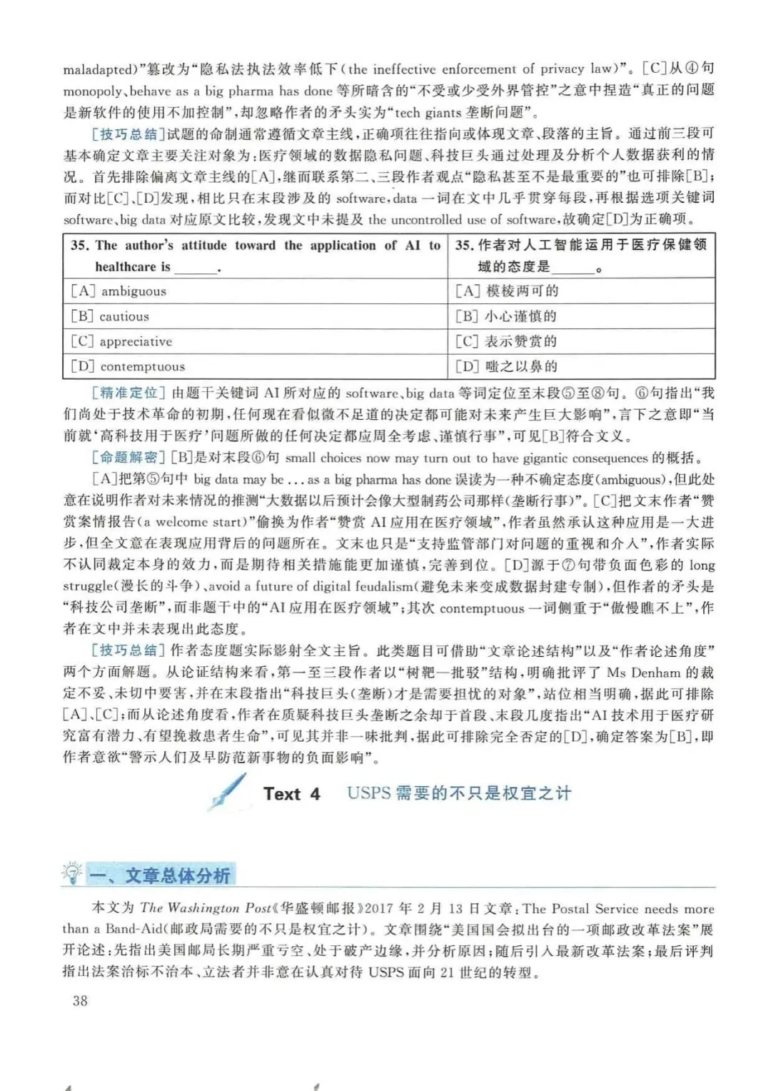 2018年考研英语(一)真题及答案解析-第55张图片-四季读书网 2018年考研英语(一)真题及答案解析-第55张图片-四季读书网