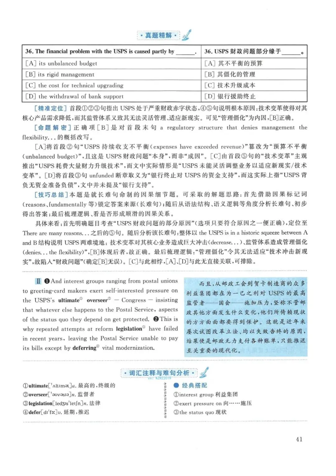 2018年考研英语(一)真题及答案解析-第58张图片-四季读书网 2018年考研英语(一)真题及答案解析-第58张图片-四季读书网