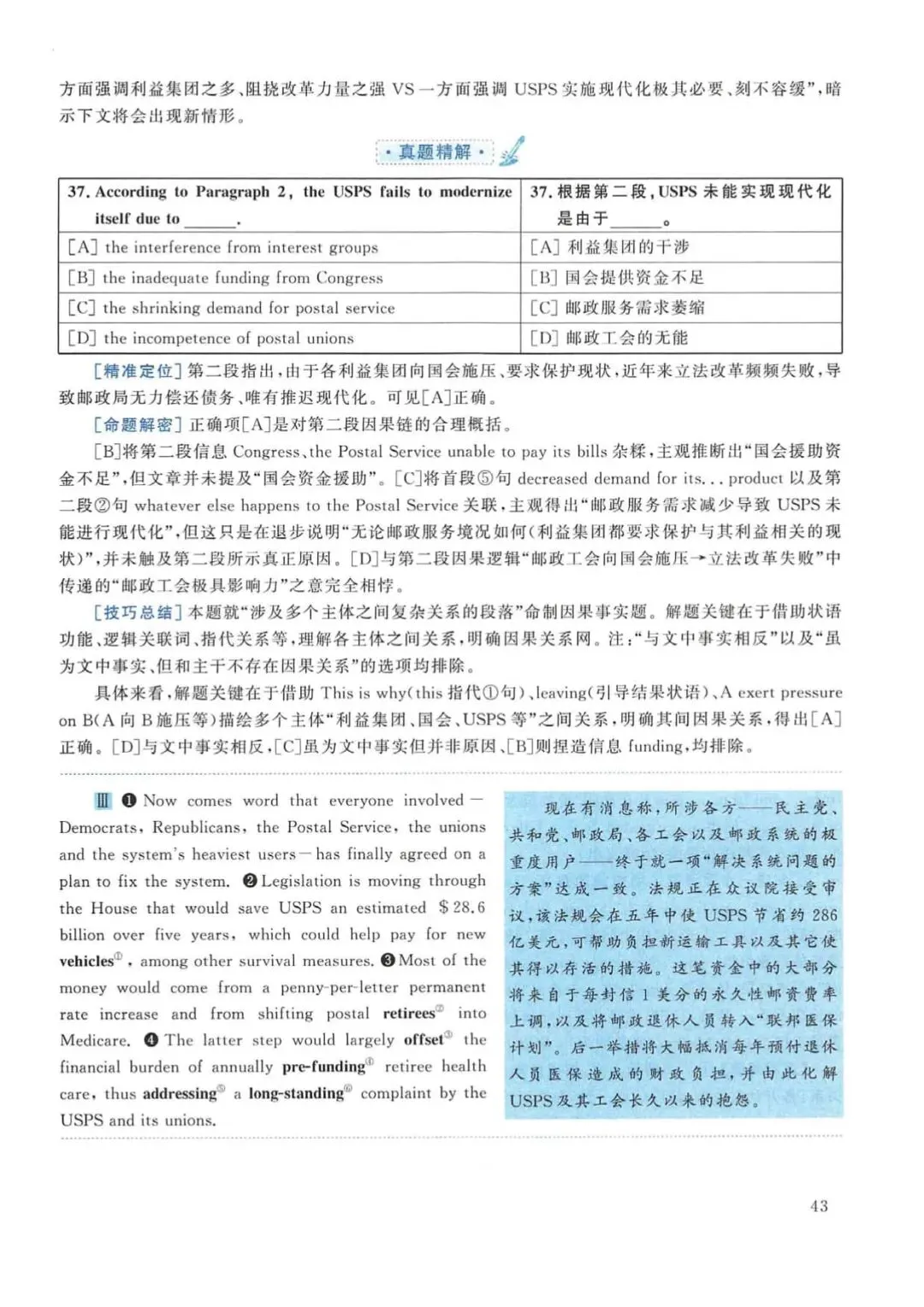 2018年考研英语(一)真题及答案解析-第60张图片-四季读书网 2018年考研英语(一)真题及答案解析-第60张图片-四季读书网