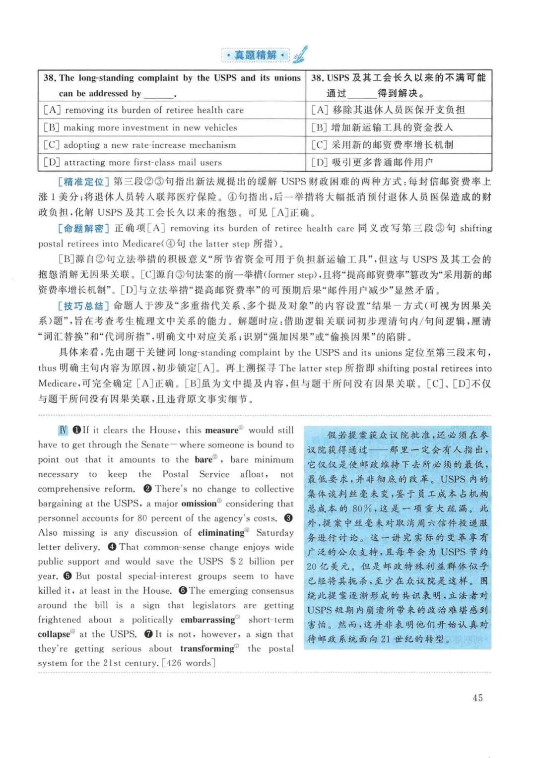 2018年考研英语(一)真题及答案解析-第62张图片-四季读书网 2018年考研英语(一)真题及答案解析-第62张图片-四季读书网