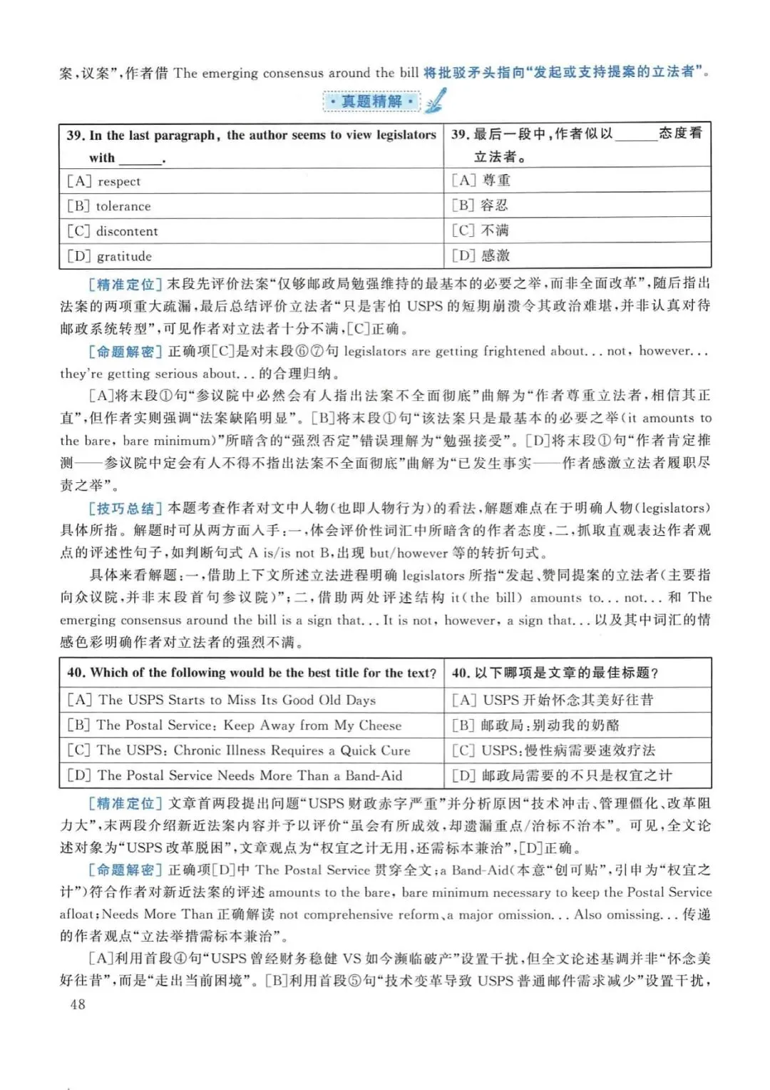 2018年考研英语(一)真题及答案解析-第65张图片-四季读书网 2018年考研英语(一)真题及答案解析-第65张图片-四季读书网
