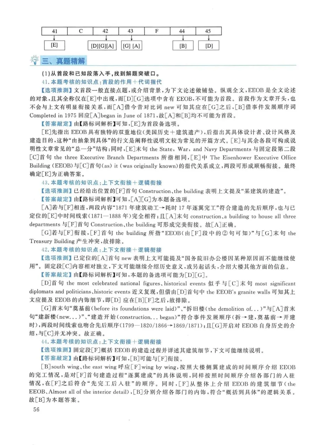 2018年考研英语(一)真题及答案解析-第73张图片-四季读书网 2018年考研英语(一)真题及答案解析-第73张图片-四季读书网