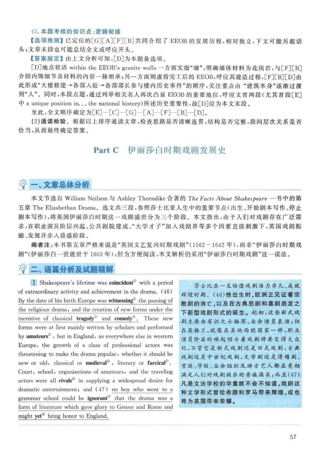 2018年考研英语(一)真题及答案解析-第74张图片-四季读书网 2018年考研英语(一)真题及答案解析-第74张图片-四季读书网