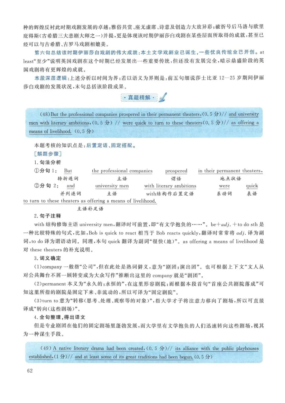 2018年考研英语(一)真题及答案解析-第79张图片-四季读书网 2018年考研英语(一)真题及答案解析-第79张图片-四季读书网