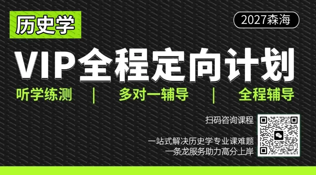 历史学考研好题评选|以制观势:从两道统考真题把握历史论述贯通思维-第1张图片-四季读书网 历史学考研好题评选|以制观势:从两道统考真题把握历史论述贯通思维-第1张图片-四季读书网