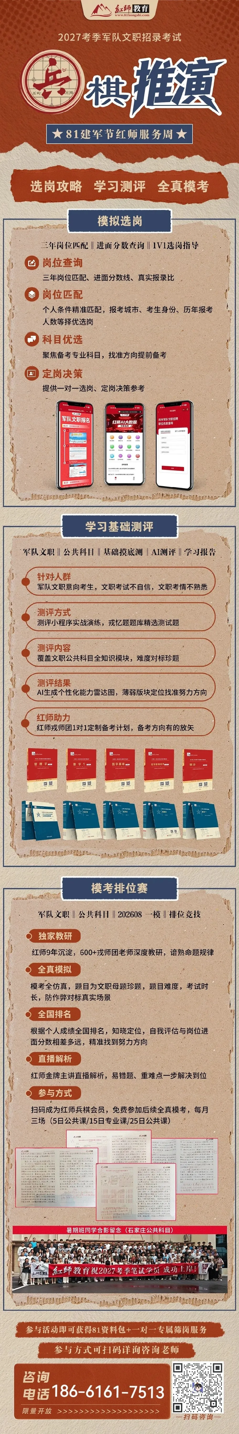 8月5日开考!红师2027军队文职考试一模来袭!参加红师“孔雀蓝兵棋推演”排位赛,蓝军演练线上开启-第12张图片-四季读书网 8月5日开考!红师2027军队文职考试一模来袭!参加红师“孔雀蓝兵棋推演”排位赛,蓝军演练线上开启-第12张图片-四季读书网