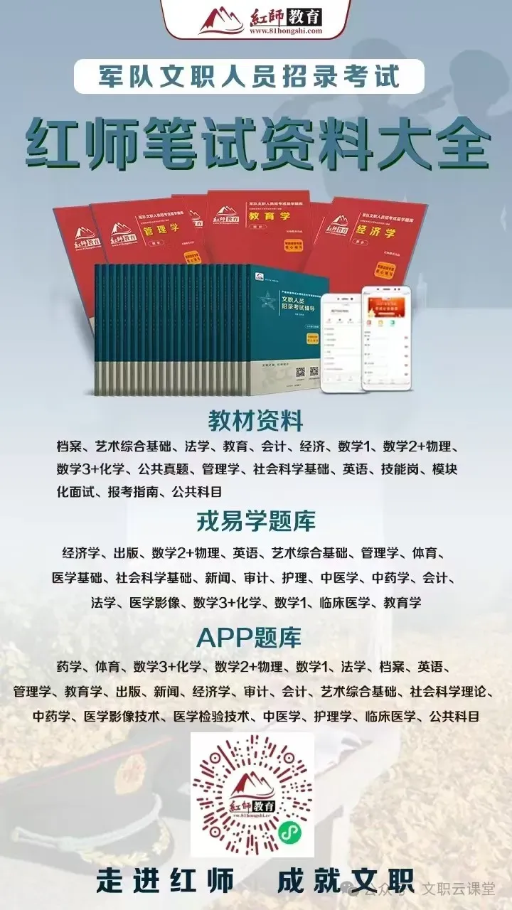 8月5日开考!红师2027军队文职考试一模来袭!参加红师“孔雀蓝兵棋推演”排位赛,蓝军演练线上开启-第21张图片-四季读书网 8月5日开考!红师2027军队文职考试一模来袭!参加红师“孔雀蓝兵棋推演”排位赛,蓝军演练线上开启-第21张图片-四季读书网