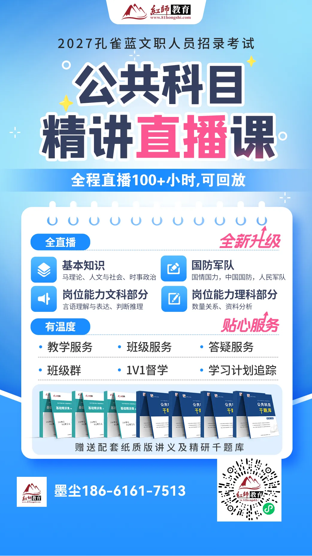 8月5日开考!红师2027军队文职考试一模来袭!参加红师“孔雀蓝兵棋推演”排位赛,蓝军演练线上开启-第23张图片-四季读书网 8月5日开考!红师2027军队文职考试一模来袭!参加红师“孔雀蓝兵棋推演”排位赛,蓝军演练线上开启-第23张图片-四季读书网