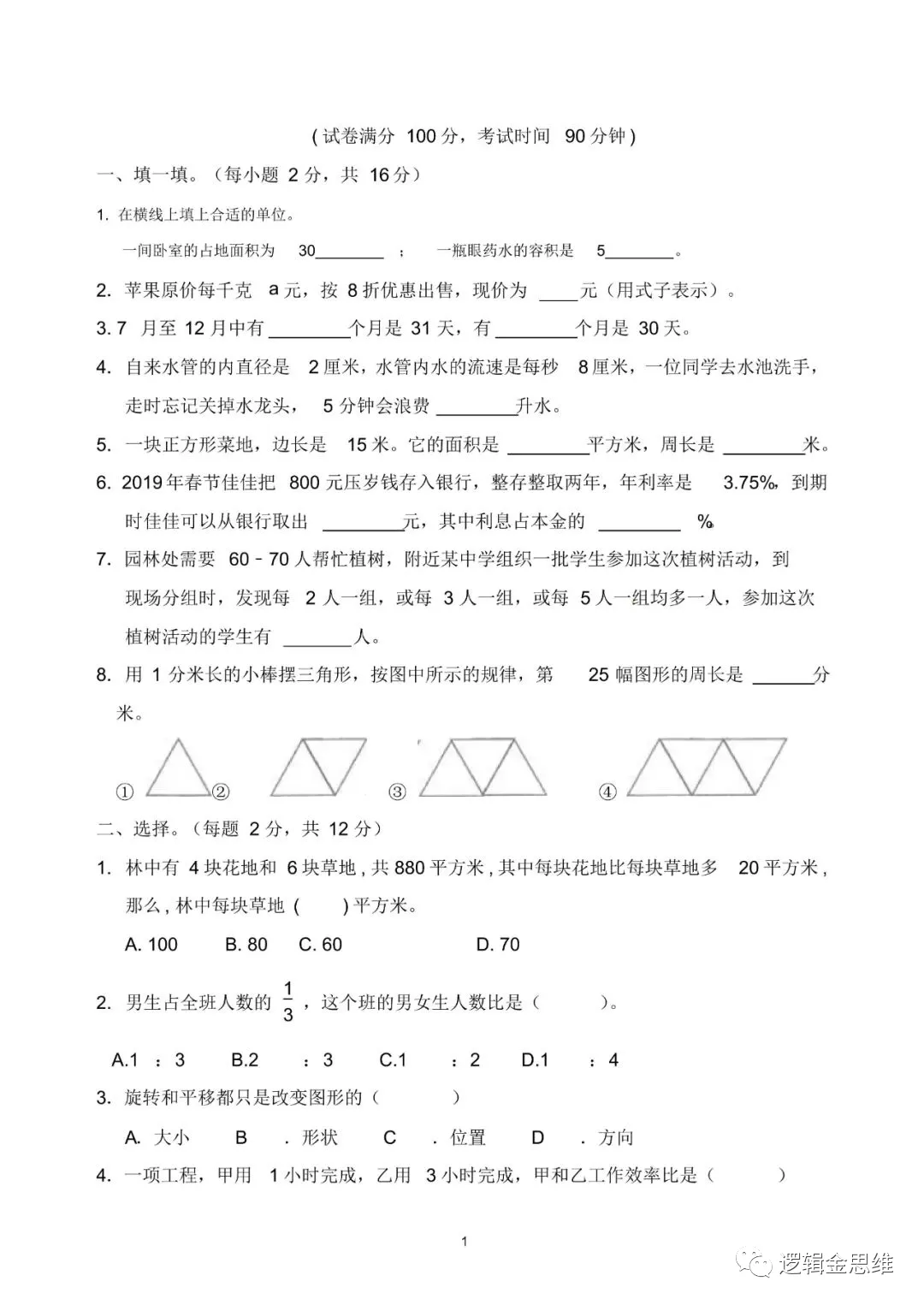 七年级新生开学分班考试数学试卷及答案2-第1张图片-四季读书网