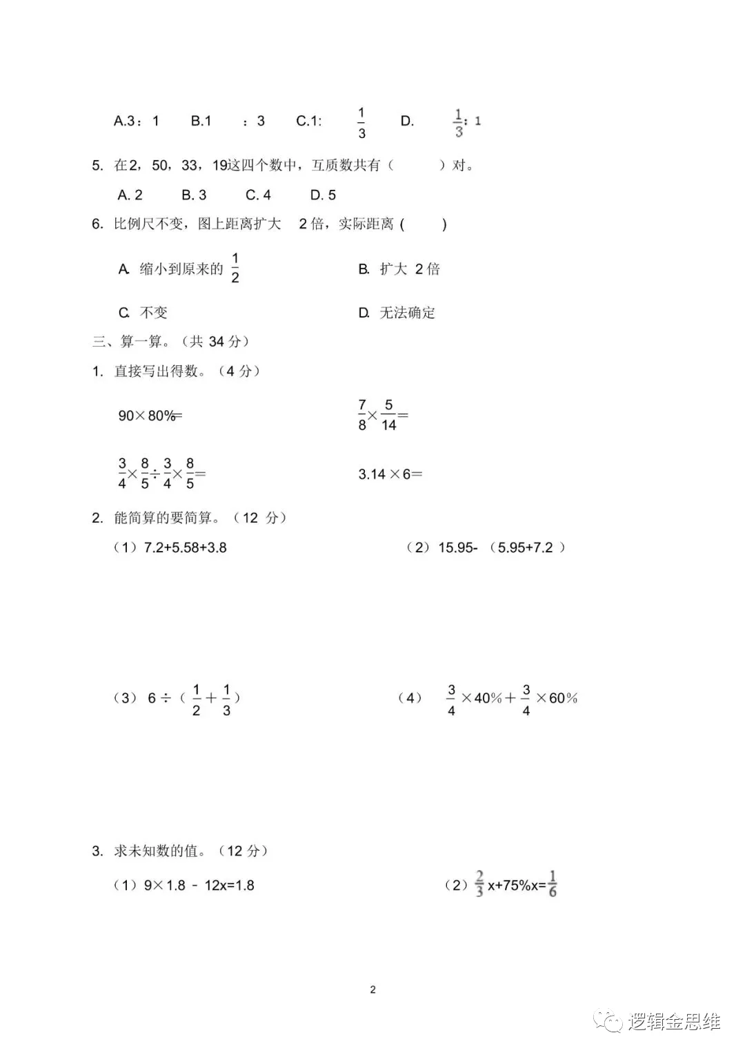 七年级新生开学分班考试数学试卷及答案2-第2张图片-四季读书网