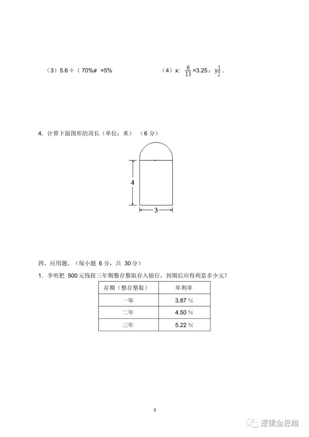 七年级新生开学分班考试数学试卷及答案2-第3张图片-四季读书网