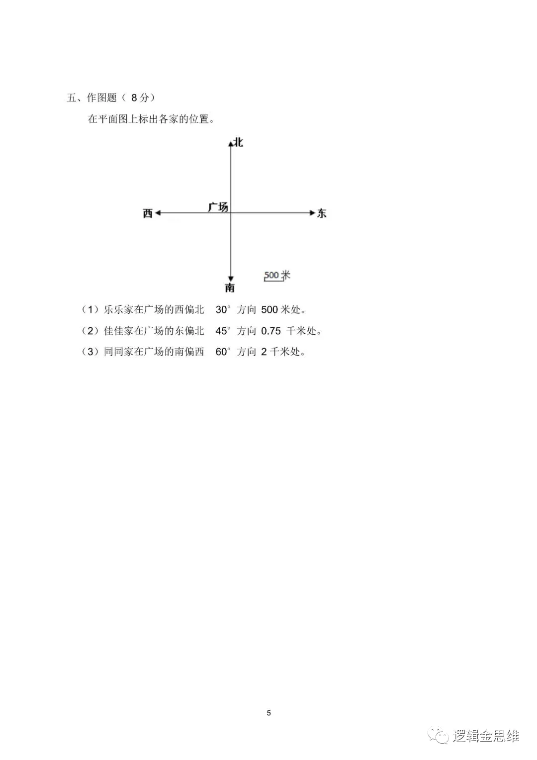 七年级新生开学分班考试数学试卷及答案2-第5张图片-四季读书网