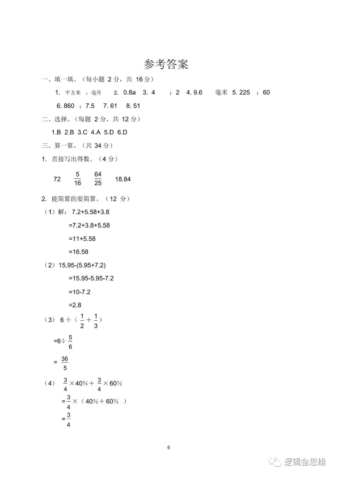七年级新生开学分班考试数学试卷及答案2-第7张图片-四季读书网