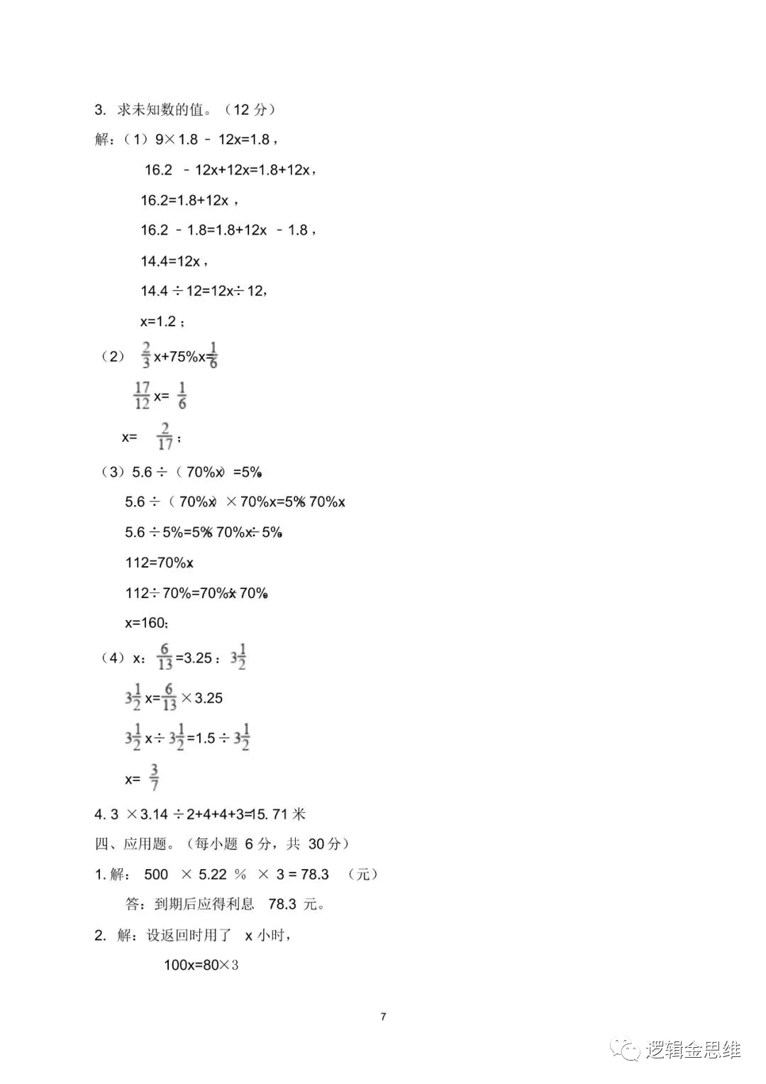 七年级新生开学分班考试数学试卷及答案2-第8张图片-四季读书网