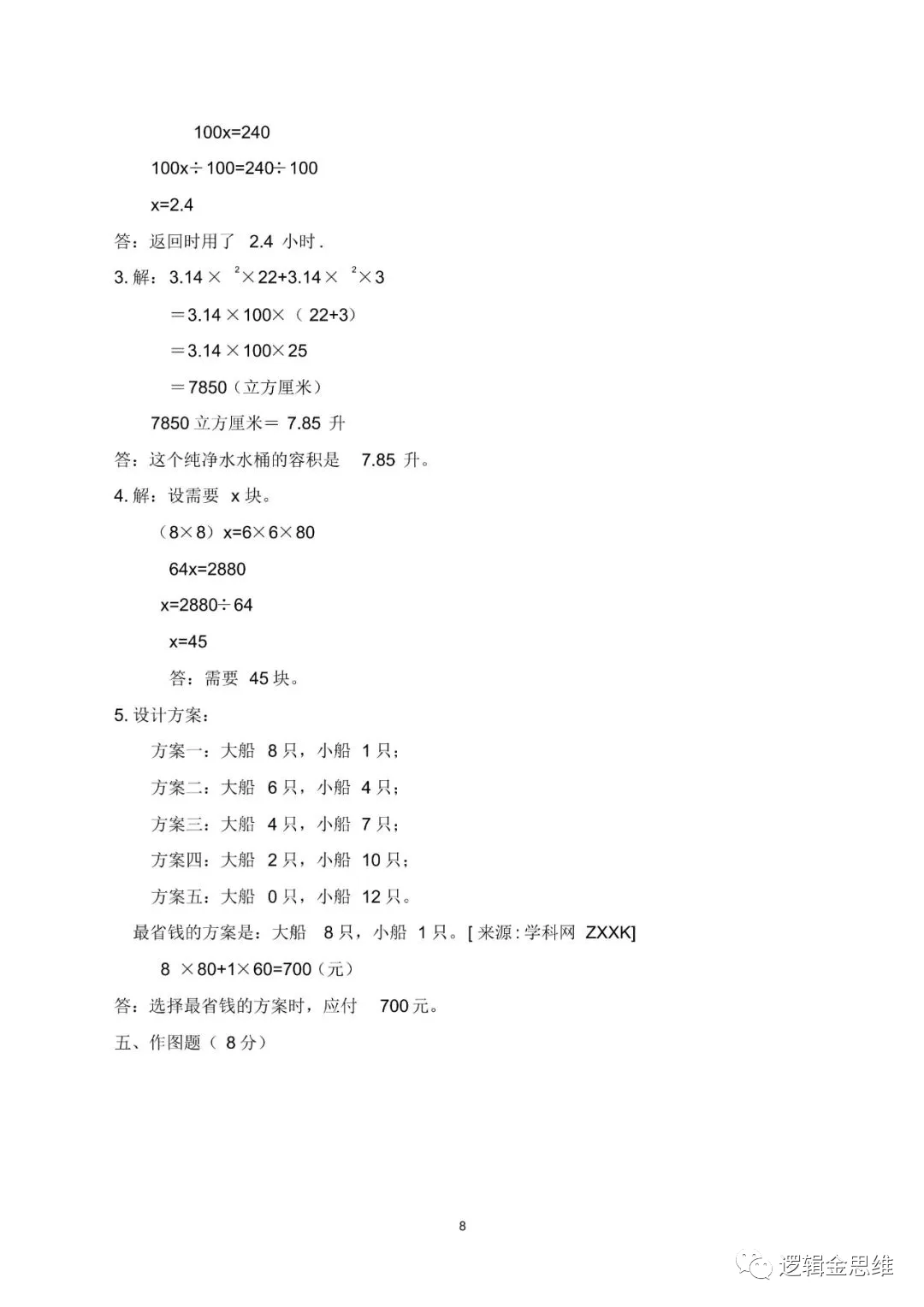七年级新生开学分班考试数学试卷及答案2-第9张图片-四季读书网