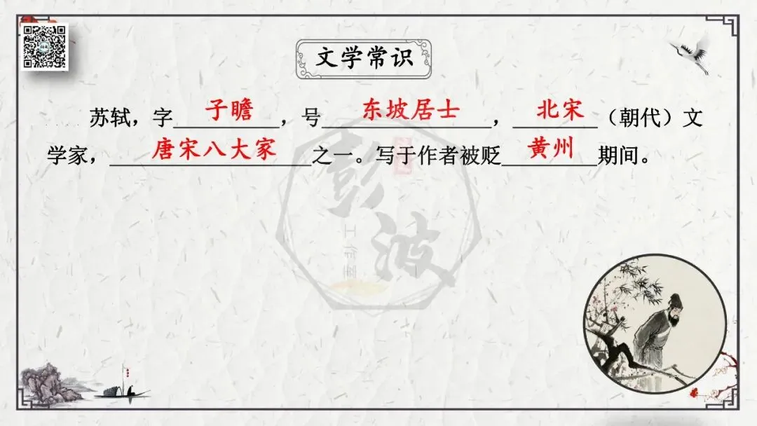 【中考专项复习课件】文言文40篇-15《记承天寺夜游》-第10张图片-四季读书网