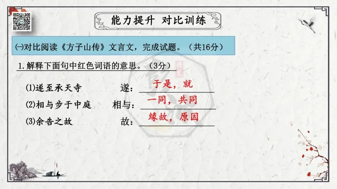 【中考专项复习课件】文言文40篇-15《记承天寺夜游》-第28张图片-四季读书网