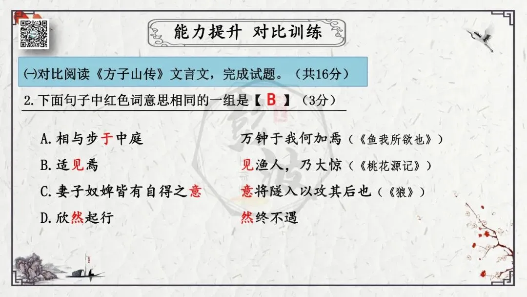 【中考专项复习课件】文言文40篇-15《记承天寺夜游》-第29张图片-四季读书网