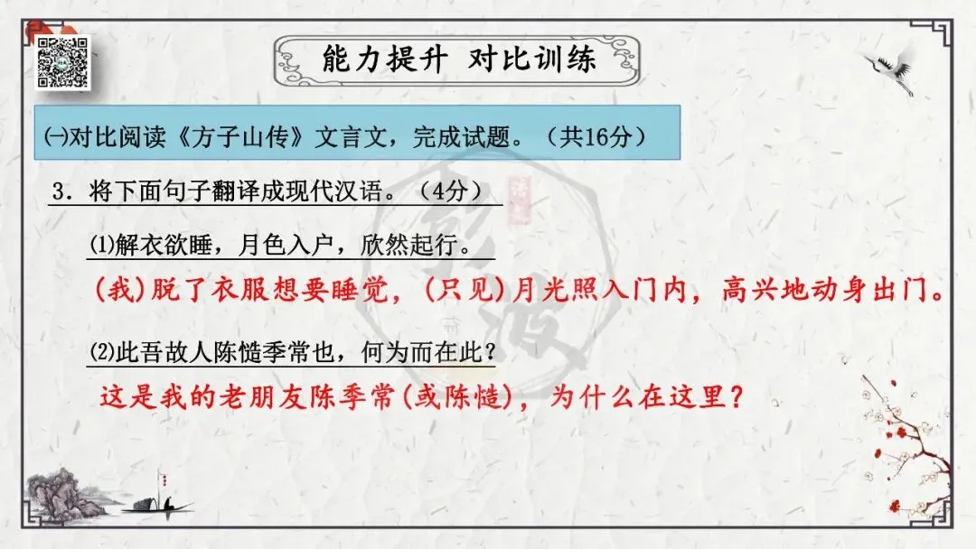 【中考专项复习课件】文言文40篇-15《记承天寺夜游》-第30张图片-四季读书网