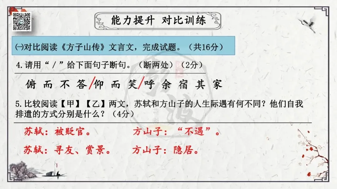 【中考专项复习课件】文言文40篇-15《记承天寺夜游》-第31张图片-四季读书网