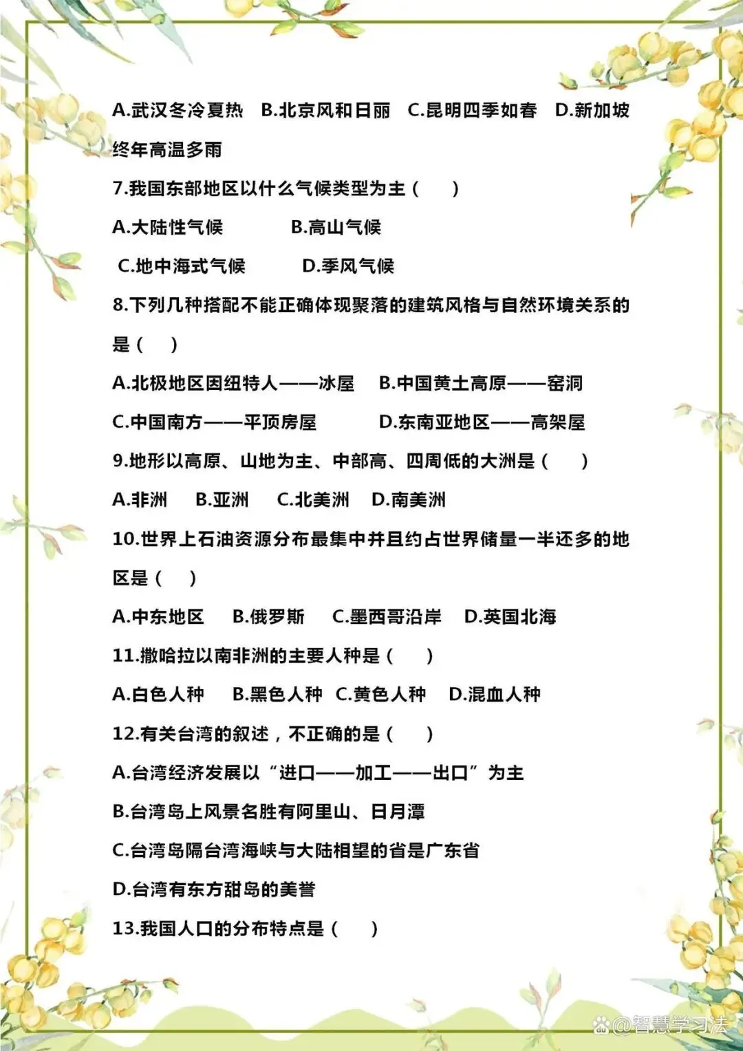 中考(会考)地理基础题型训练100道(必考),含答案!打印练习-第3张图片-四季读书网