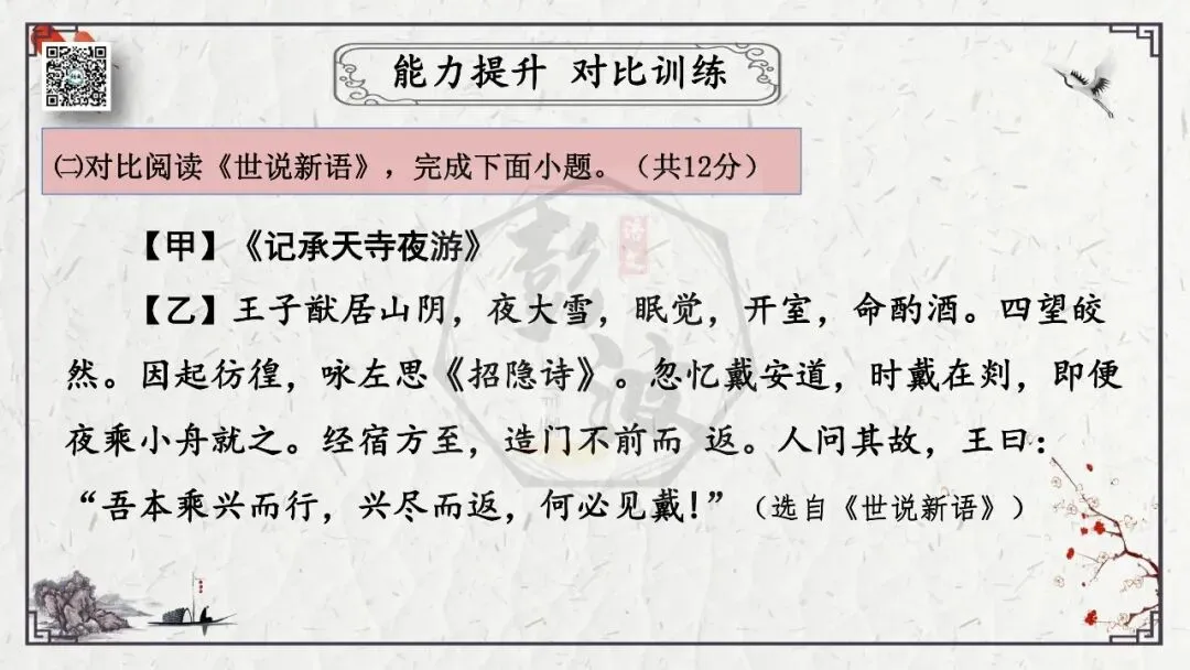 【中考专项复习课件】文言文40篇-15《记承天寺夜游》-第32张图片-四季读书网