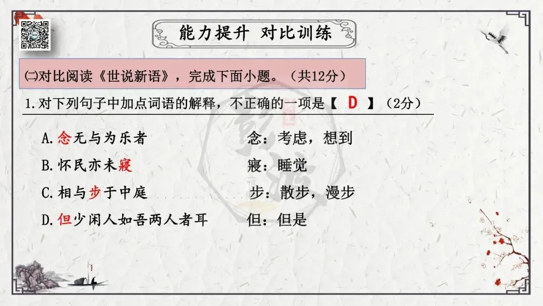 【中考专项复习课件】文言文40篇-15《记承天寺夜游》-第33张图片-四季读书网