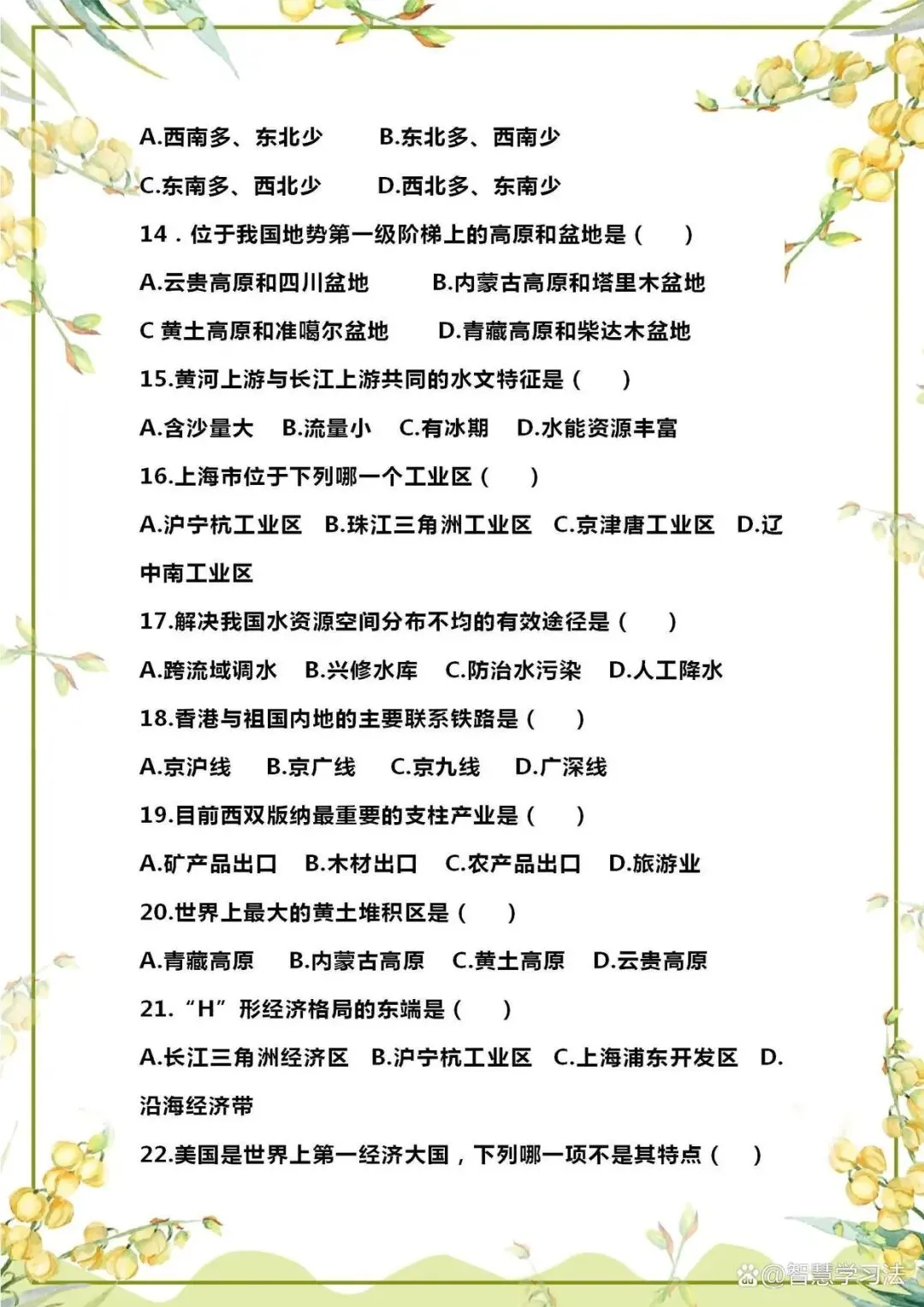 中考(会考)地理基础题型训练100道(必考),含答案!打印练习-第4张图片-四季读书网