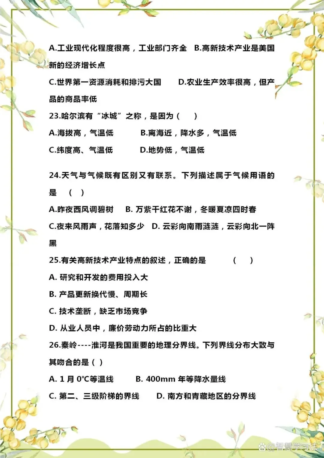 中考(会考)地理基础题型训练100道(必考),含答案!打印练习-第5张图片-四季读书网