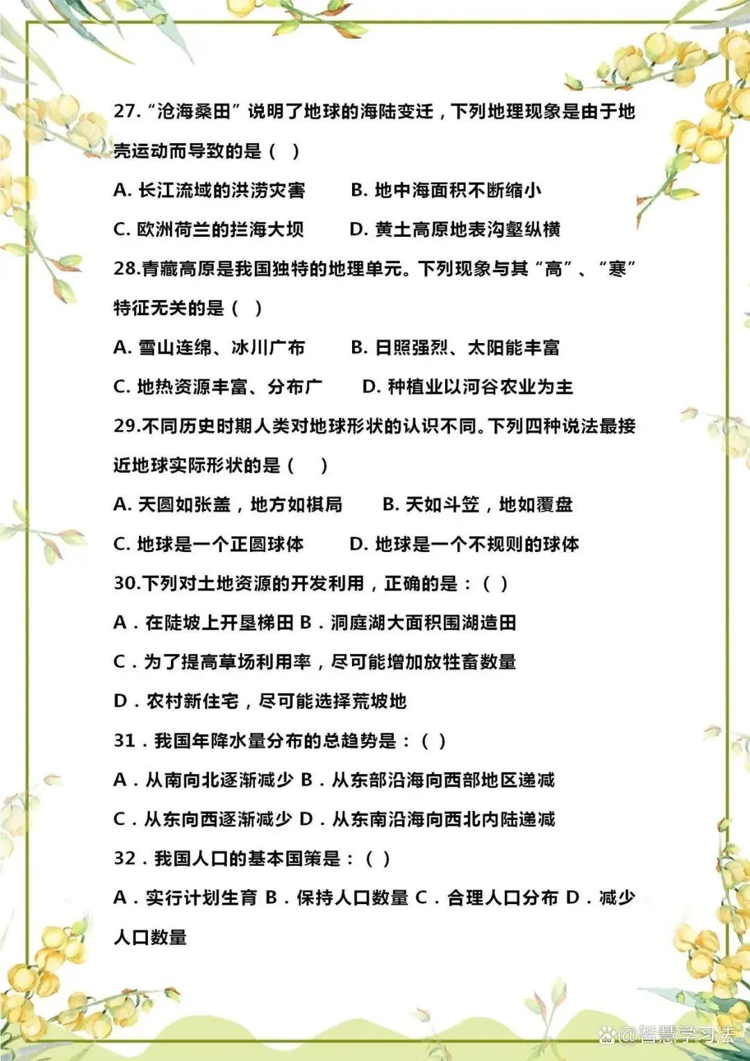 中考(会考)地理基础题型训练100道(必考),含答案!打印练习-第6张图片-四季读书网