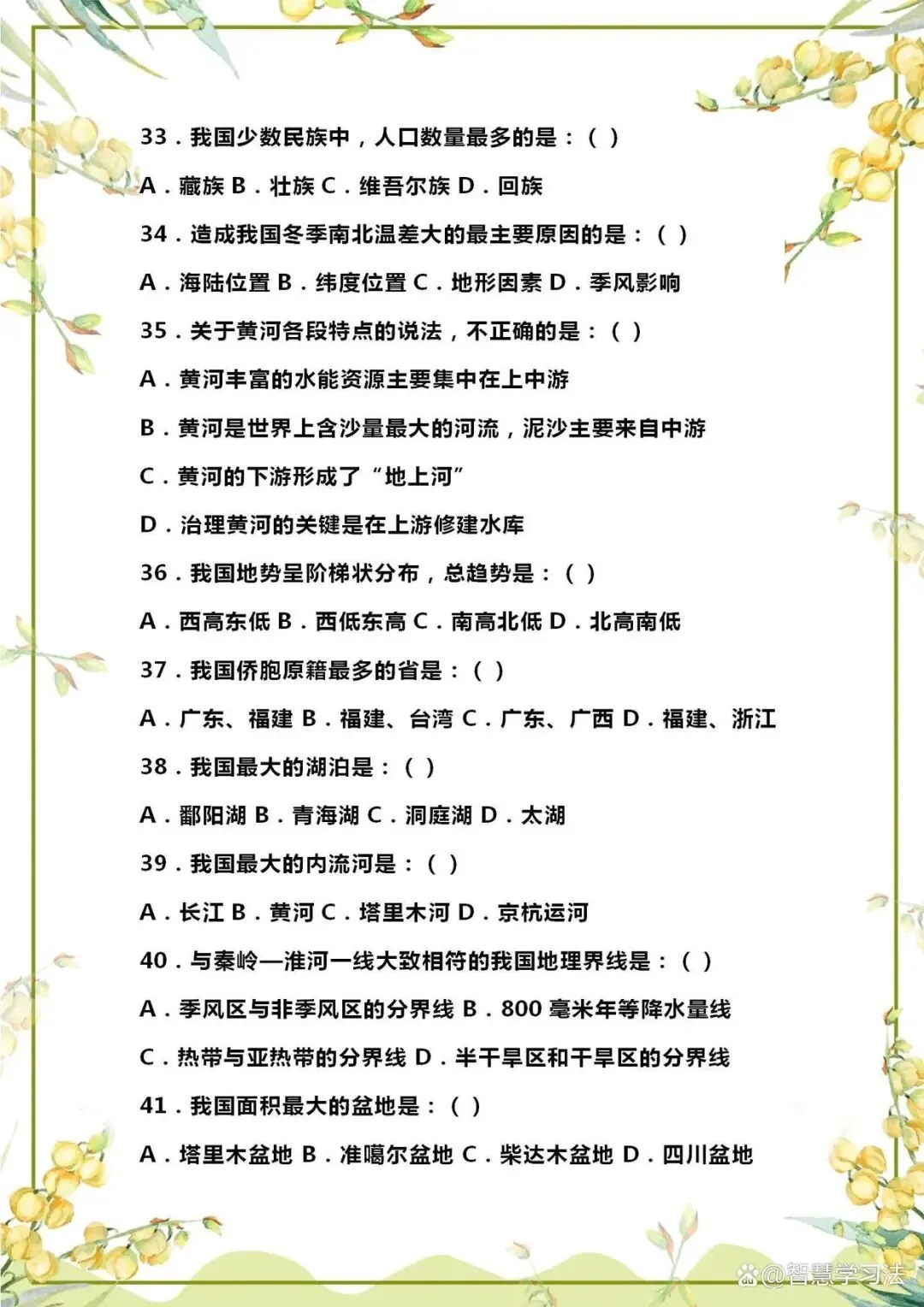 中考(会考)地理基础题型训练100道(必考),含答案!打印练习-第7张图片-四季读书网