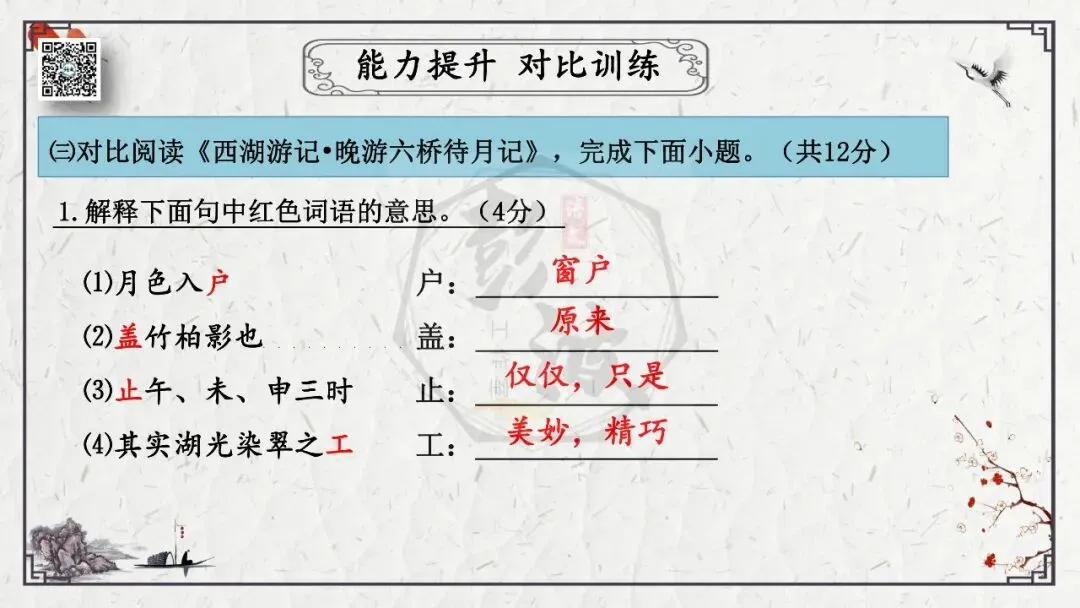 【中考专项复习课件】文言文40篇-15《记承天寺夜游》-第37张图片-四季读书网