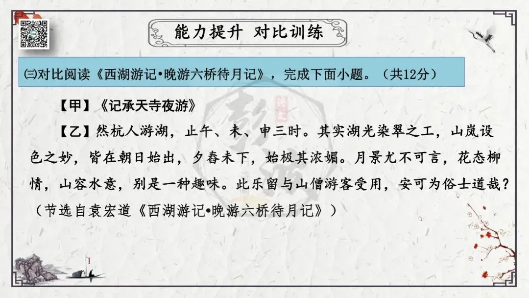 【中考专项复习课件】文言文40篇-15《记承天寺夜游》-第36张图片-四季读书网