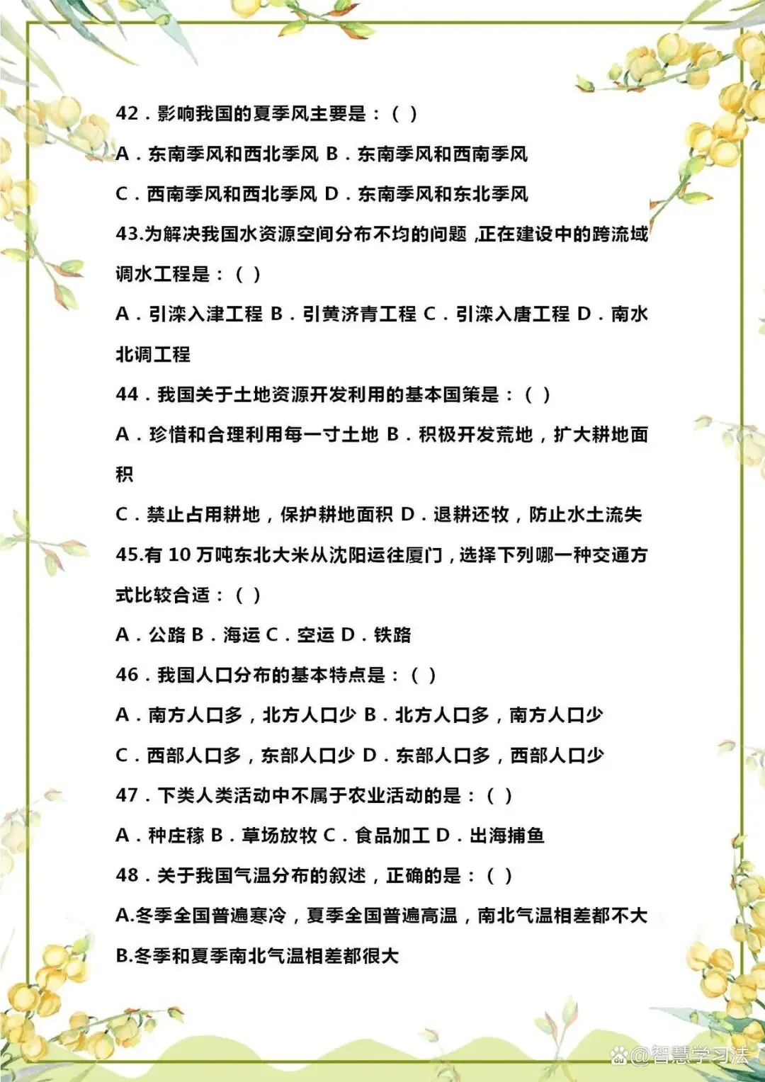中考(会考)地理基础题型训练100道(必考),含答案!打印练习-第8张图片-四季读书网