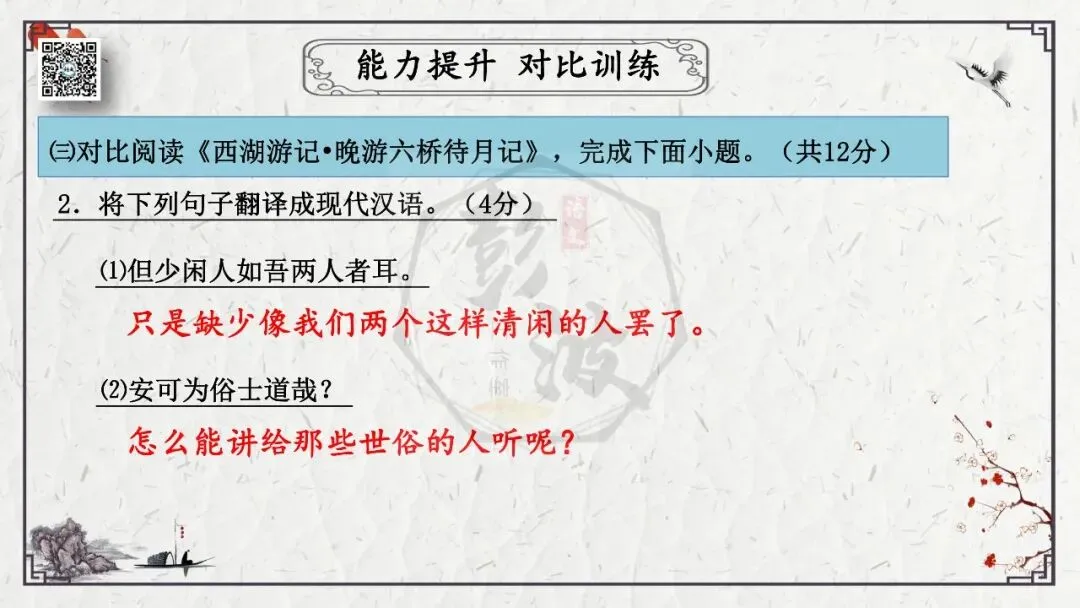 【中考专项复习课件】文言文40篇-15《记承天寺夜游》-第38张图片-四季读书网