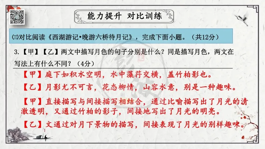 【中考专项复习课件】文言文40篇-15《记承天寺夜游》-第39张图片-四季读书网